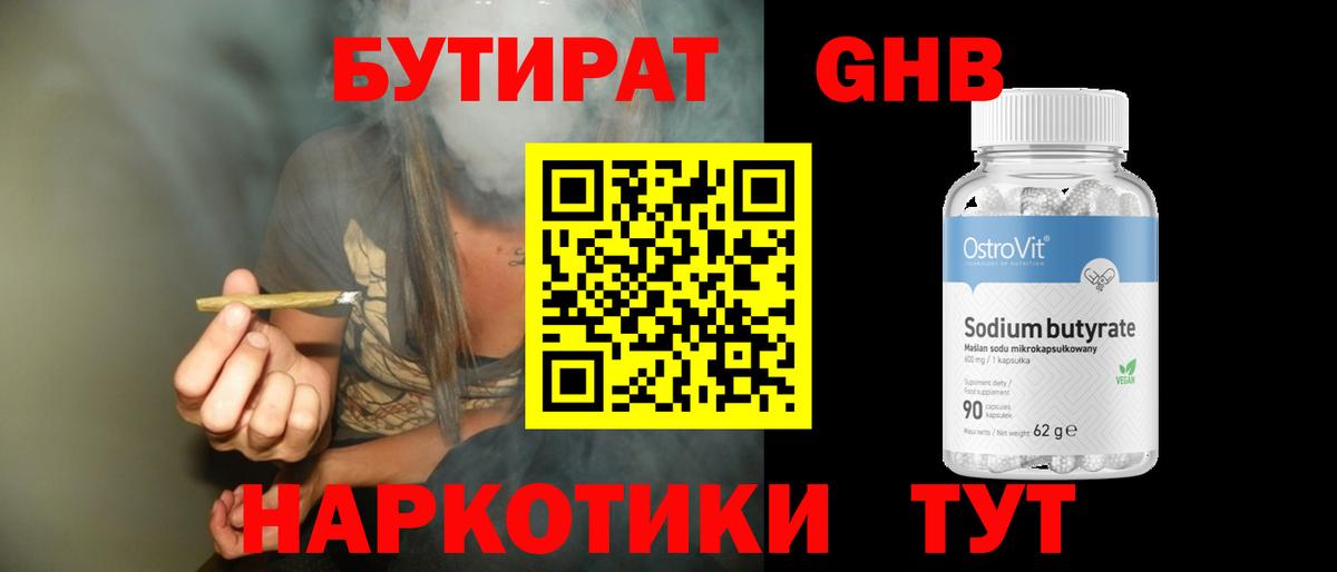 Бутират оксана Благодарный