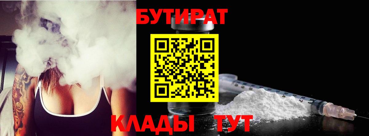 Благодарный  БУТИРАТ GHB  Бутират  Вход с VPN 
