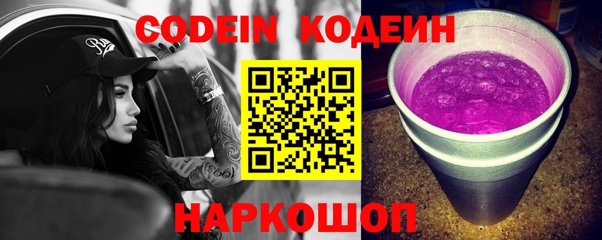 Кодеиновый сироп Lean напиток Lean (лин)  как найти   Кодеиновый сироп Lean Purple Drank  Благодарный  Вход с VPN 