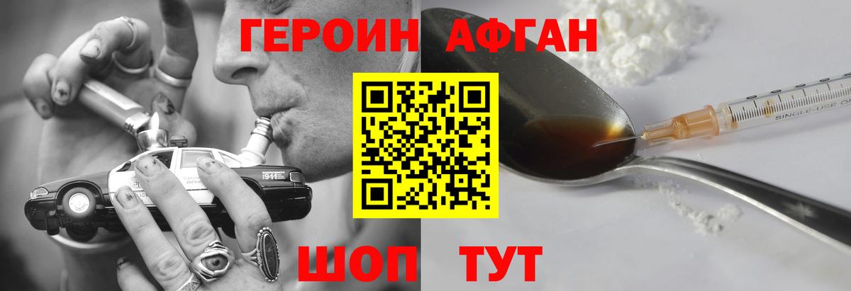 Героин хмурый Благодарный