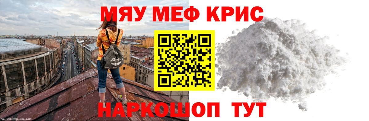 Меф мяу мяу кристаллы Благодарный